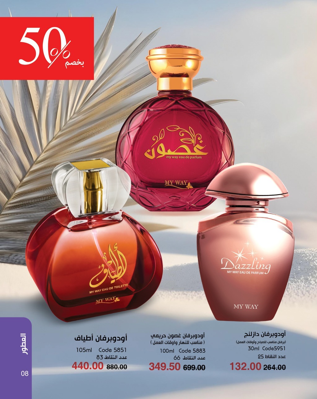 myway offers from 5apr to 5apr 2025 عروض ماى واى من 5 إبريل حتى 5 إبريل 2025 صفحة رقم 8